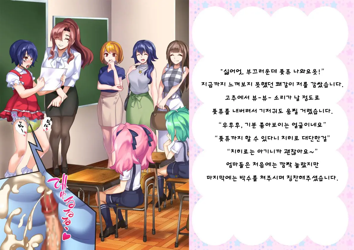 Danshi Jakutaika Keikaku De Rakudai Shita Boku No Nikki | 남성 약체화 정책으로 낙제 해버린 나의 일기